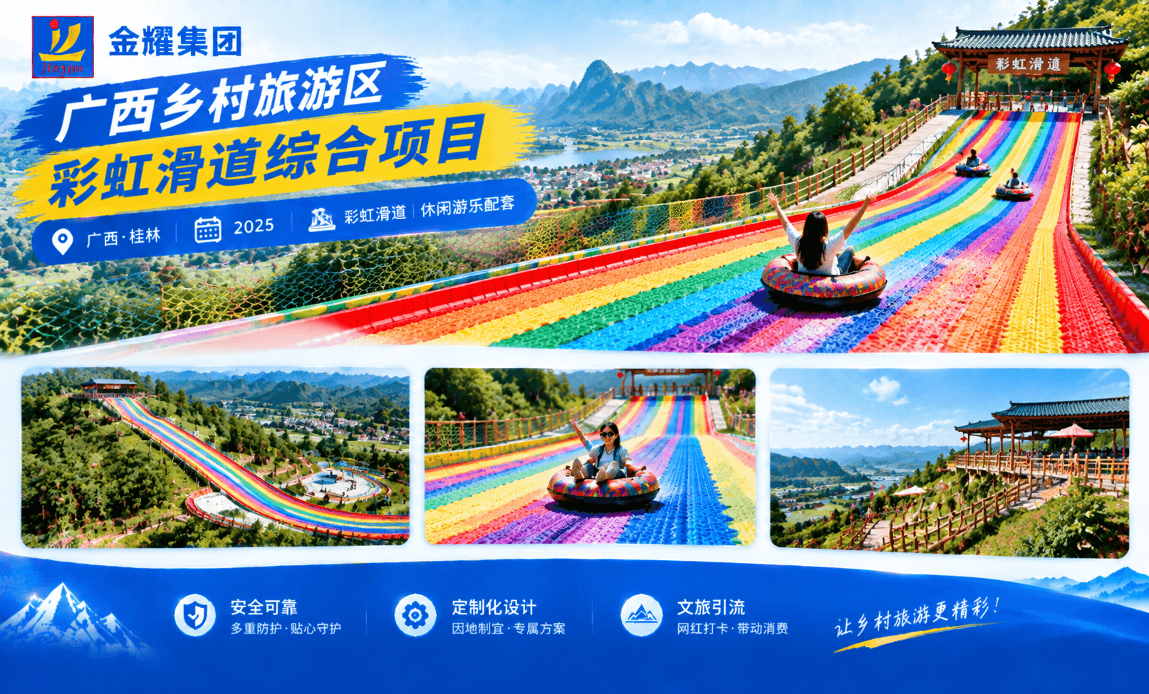 广西乡村旅游区彩虹滑道综合项目 - 金耀集团广西·桂林工程案例