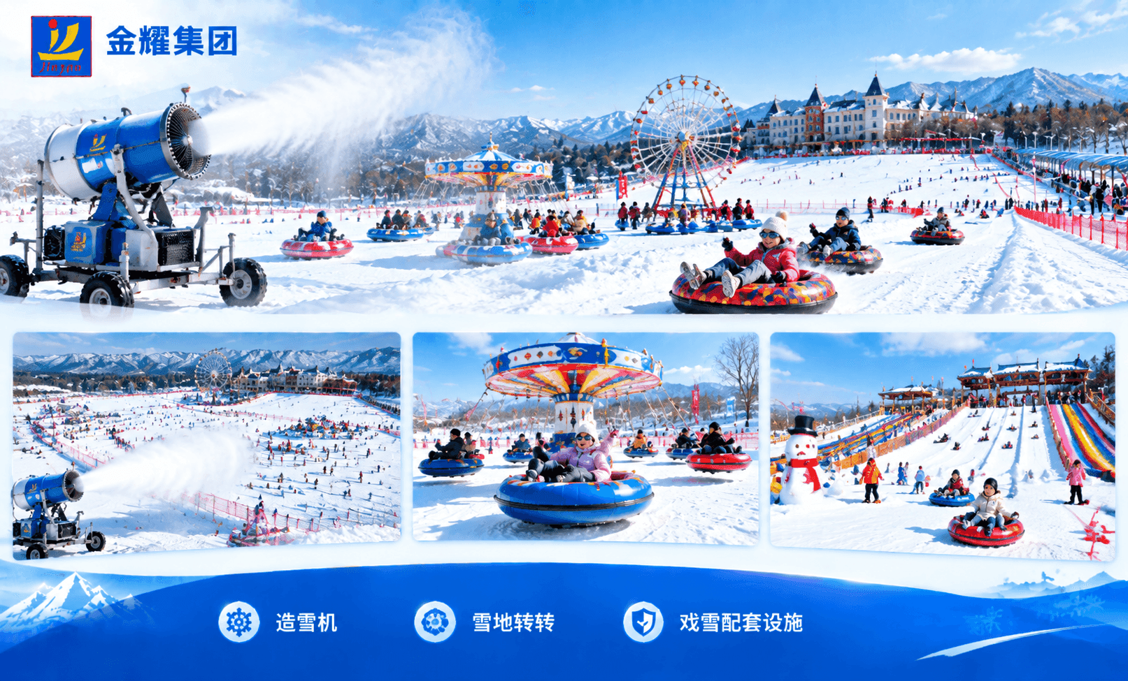 河南戏雪乐园全套戏雪设备项目 - 金耀集团河南·洛阳工程案例