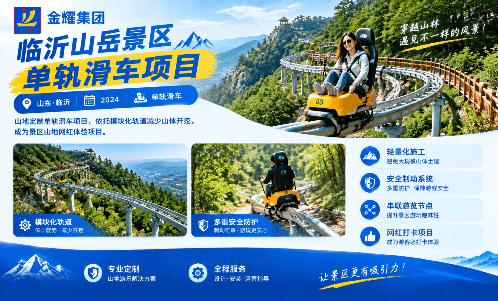 临沂山岳景区单轨滑车项目 - 金耀集团山东·临沂工程案例