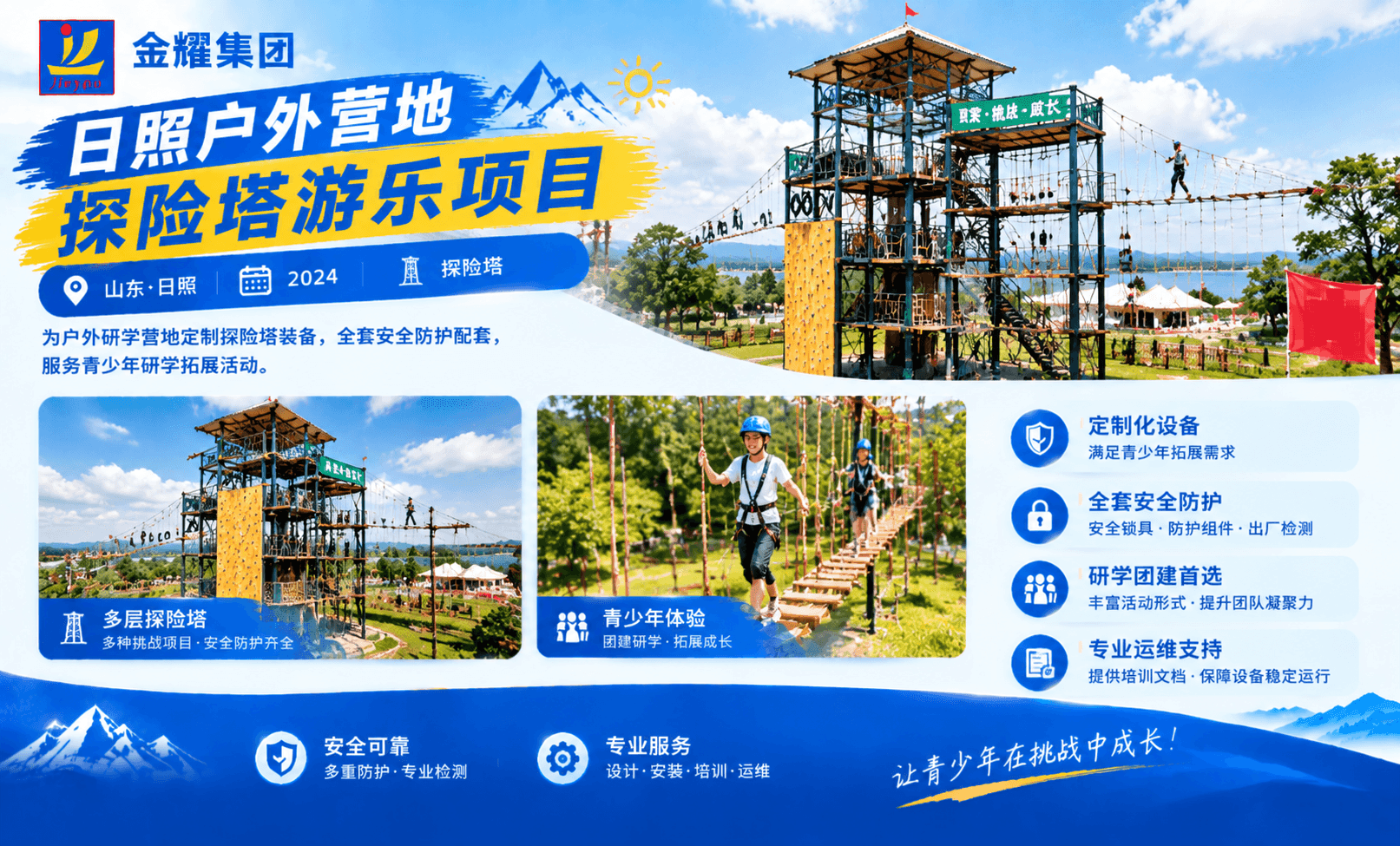 日照户外营地探险塔游乐项目 - 金耀集团山东·日照工程案例