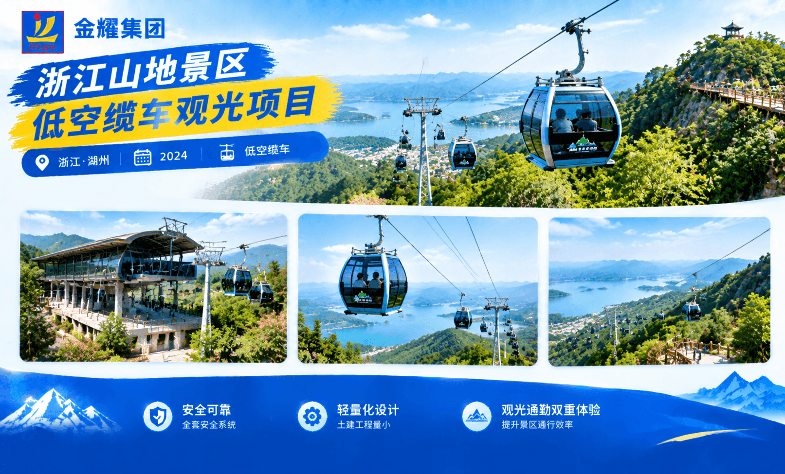 浙江山地景区低空缆车观光项目 - 金耀集团浙江·湖州工程案例