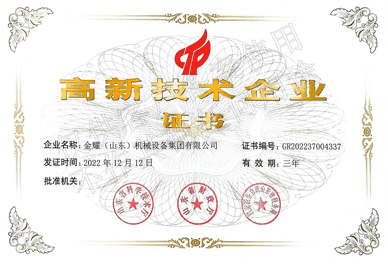 金耀集团获评国家级高新技术企业，研发实力再获认证 - 金耀机械新闻资讯