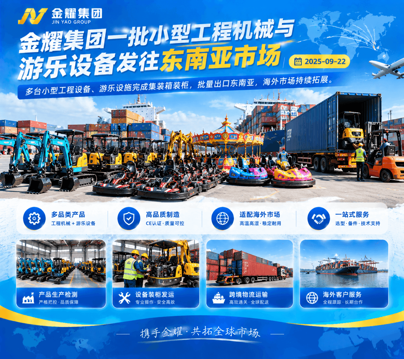 金耀集团一批小型工程机械与游乐设备发往东南亚市场 - 金耀机械新闻资讯
