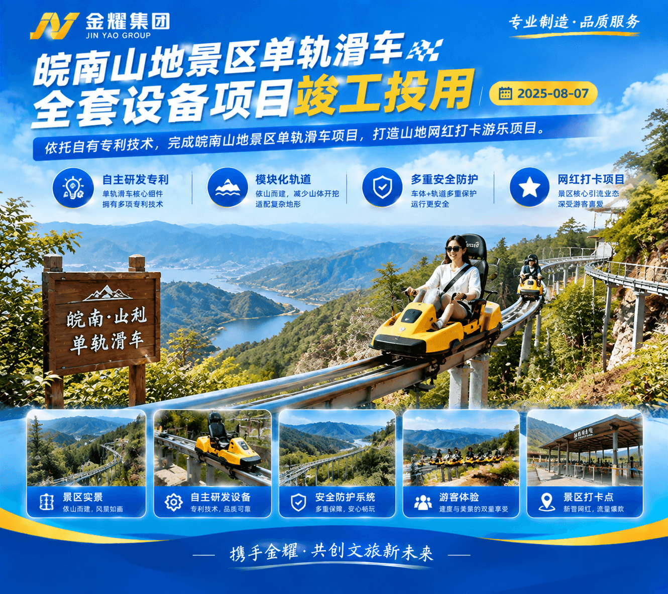 皖南山地景区单轨滑车全套设备项目竣工投用 - 金耀机械新闻资讯