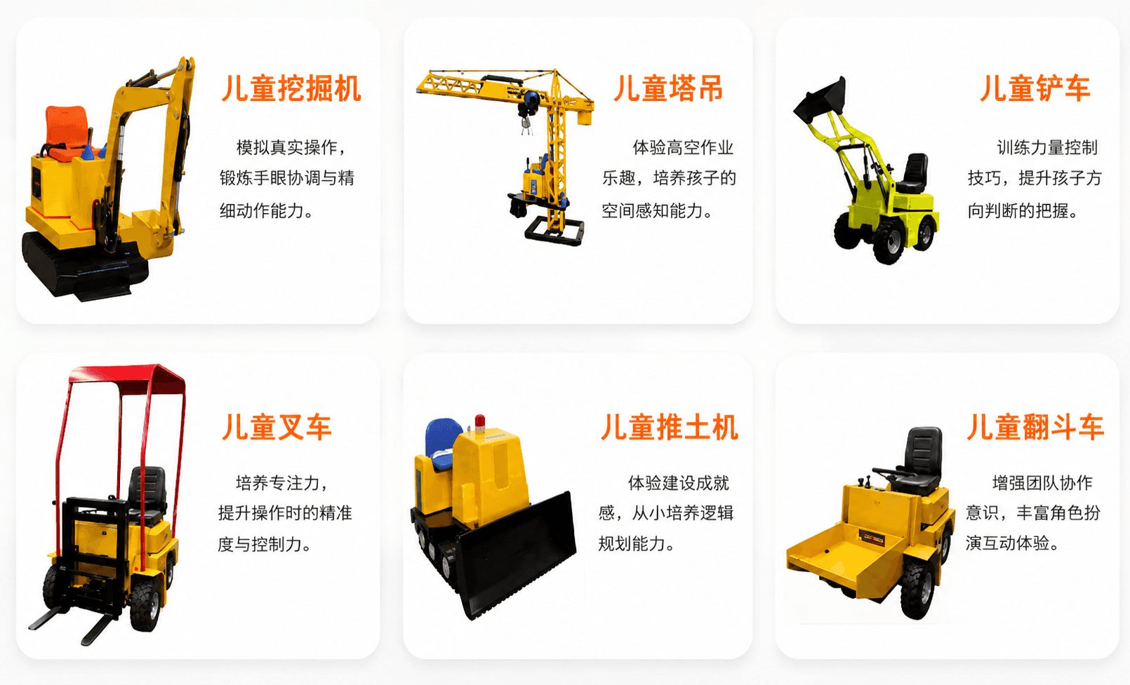 儿童工程机械乐园 图2